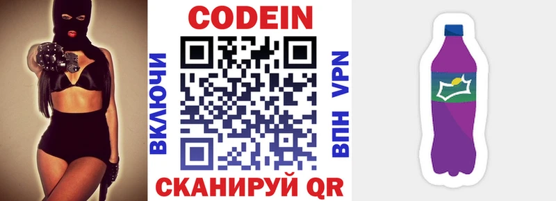 Кодеин напиток Lean (лин)  купить наркотики сайты  Шумерля 